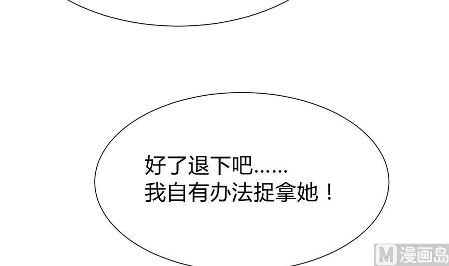 《养个少主斗渣男》第289话 贪心 第69页