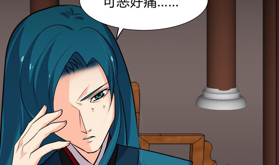 《养个少主斗渣男》第289话 贪心 第53页