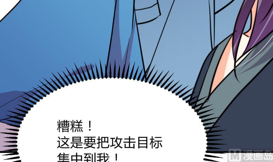 《养个少主斗渣男》第290话 这人是谁？ 第57页