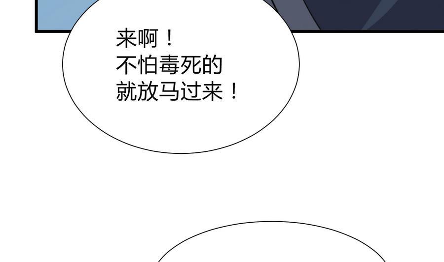 《养个少主斗渣男》第290话 这人是谁？ 第65页