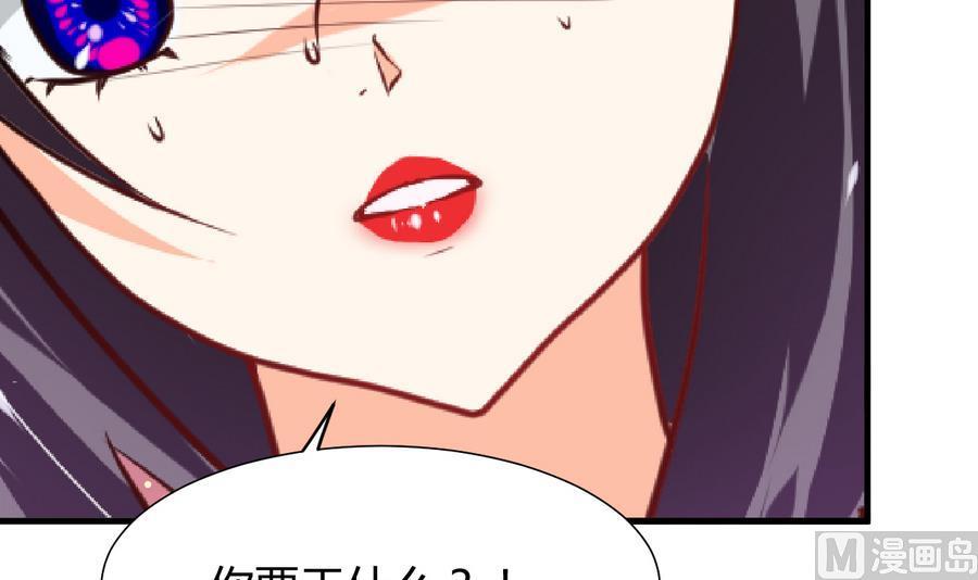 《养个少主斗渣男》第290话 这人是谁？ 第51页