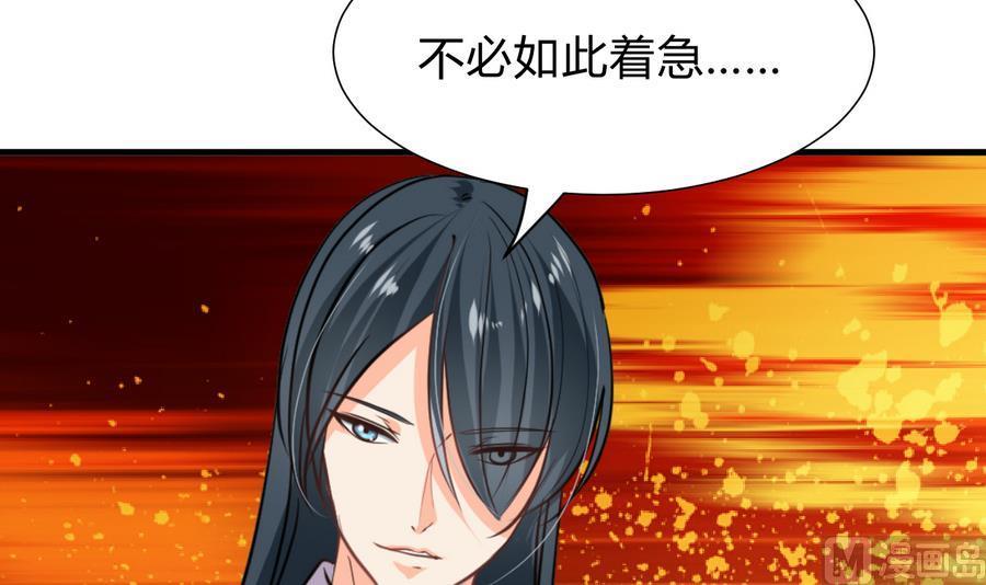 《养个少主斗渣男》第290话 这人是谁？ 第66页