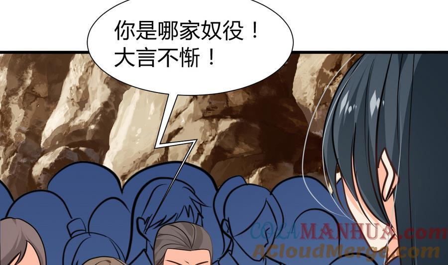 《养个少主斗渣男》第290话 这人是谁？ 第70页