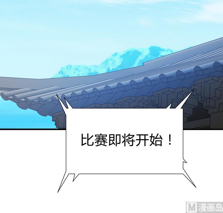 《养个少主斗渣男》第290话 这人是谁？ 第39页
