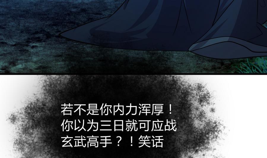 《养个少主斗渣男》第290话 这人是谁？ 第11页