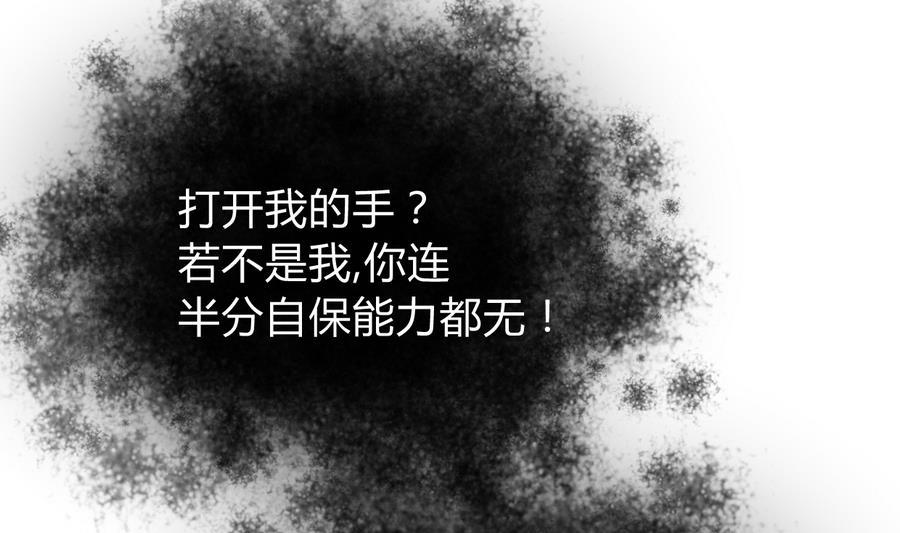 《养个少主斗渣男》第290话 这人是谁？ 第23页