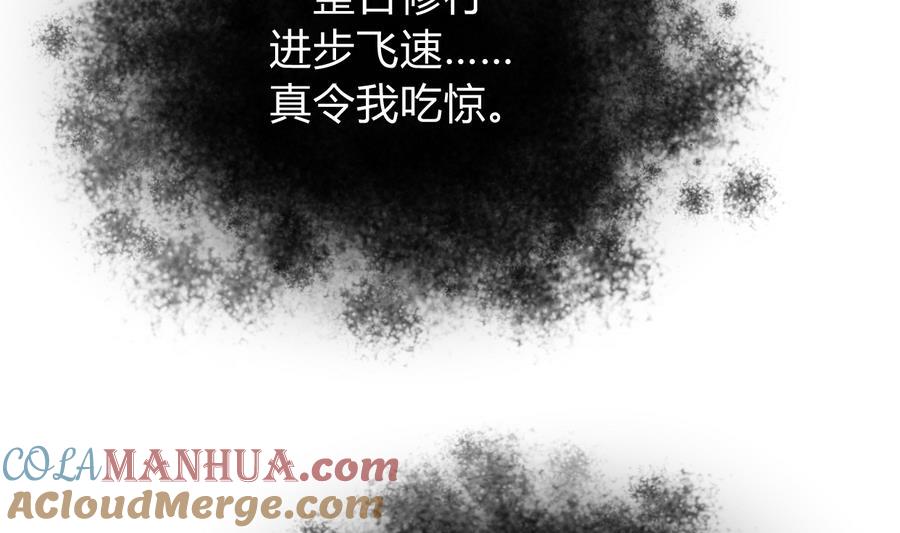 《养个少主斗渣男》第290话 这人是谁？ 第7页