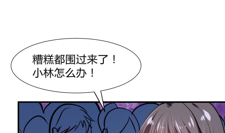 《养个少主斗渣男》第290话 这人是谁？ 第62页