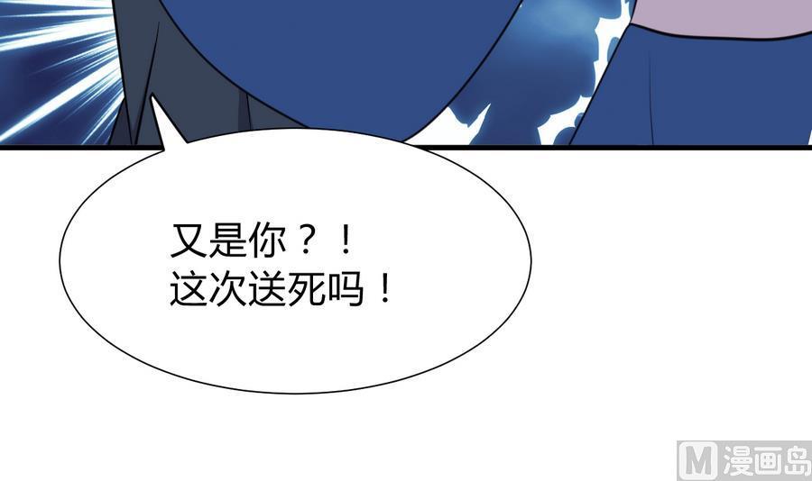 《养个少主斗渣男》第290话 这人是谁？ 第48页