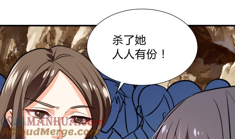 《养个少主斗渣男》第290话 这人是谁？ 第55页