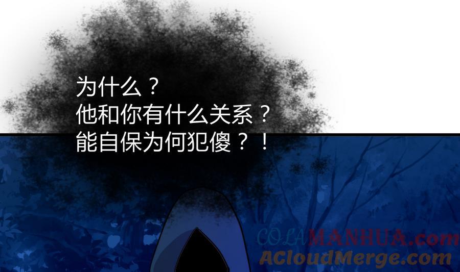 《养个少主斗渣男》第290话 这人是谁？ 第16页