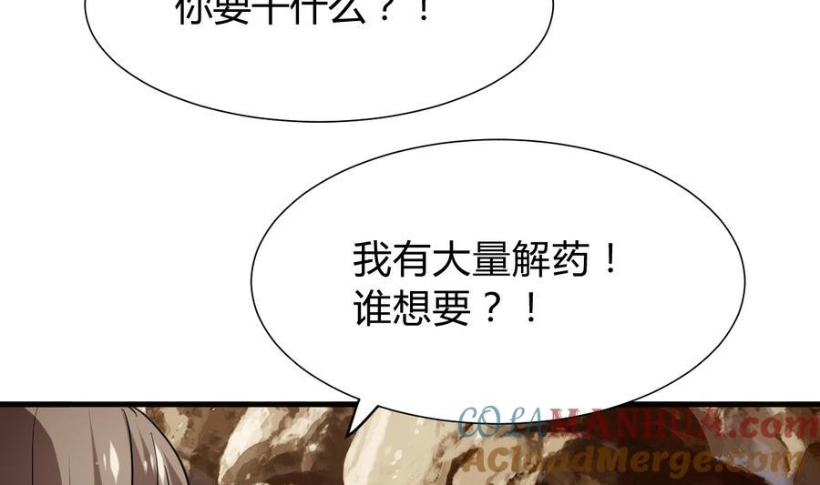 《养个少主斗渣男》第290话 这人是谁？ 第52页