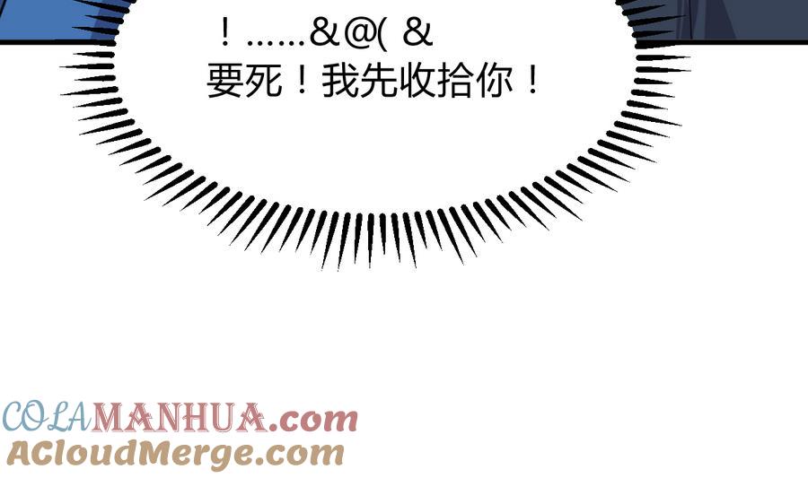 《养个少主斗渣男》第290话 这人是谁？ 第61页