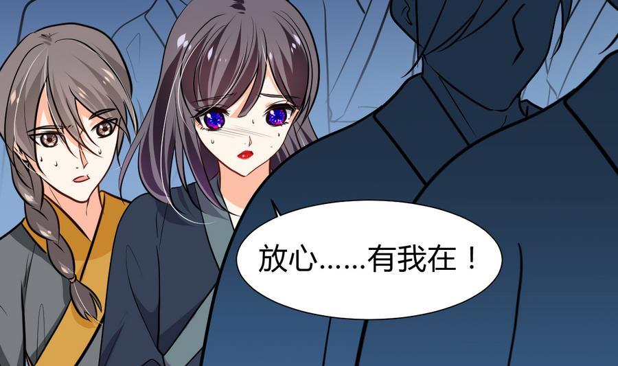 《养个少主斗渣男》第290话 这人是谁？ 第41页
