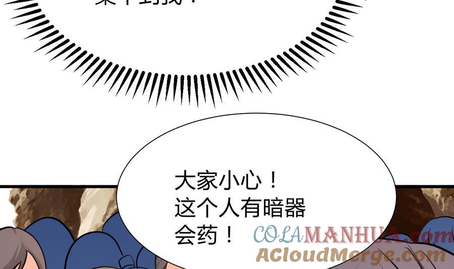 《养个少主斗渣男》第290话 这人是谁？ 第58页