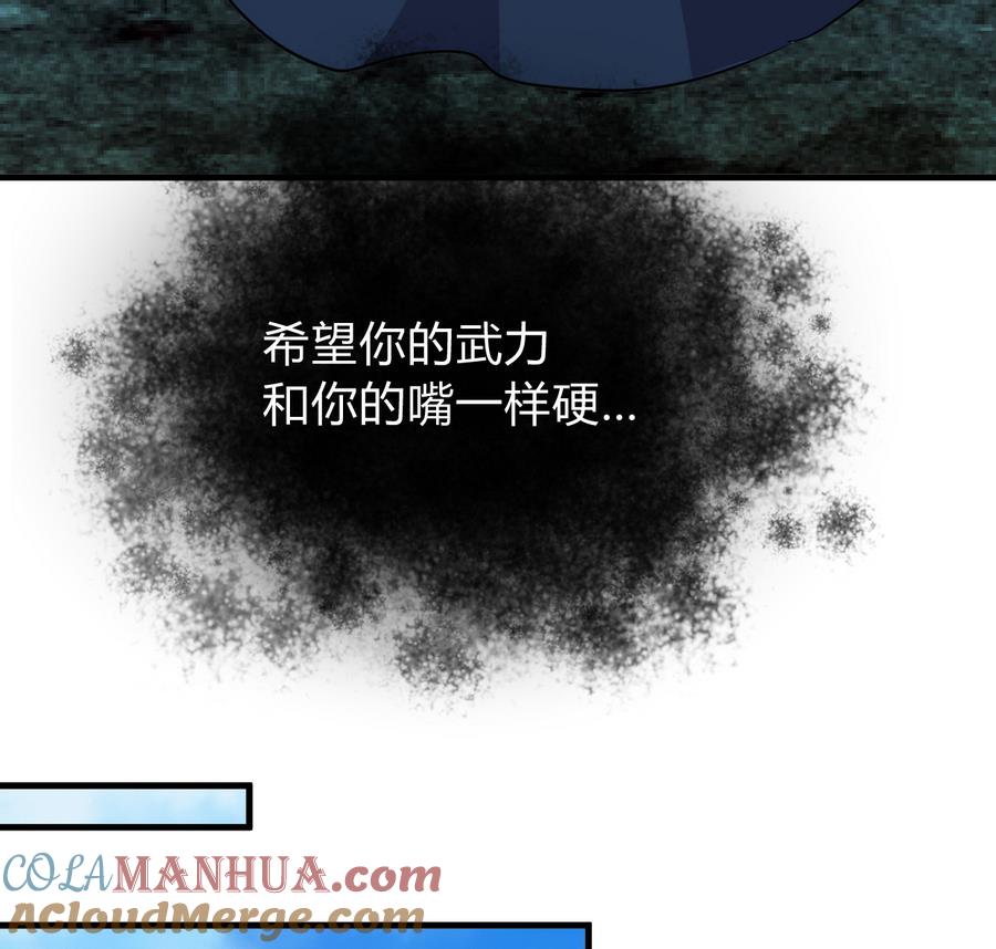 《养个少主斗渣男》第290话 这人是谁？ 第37页