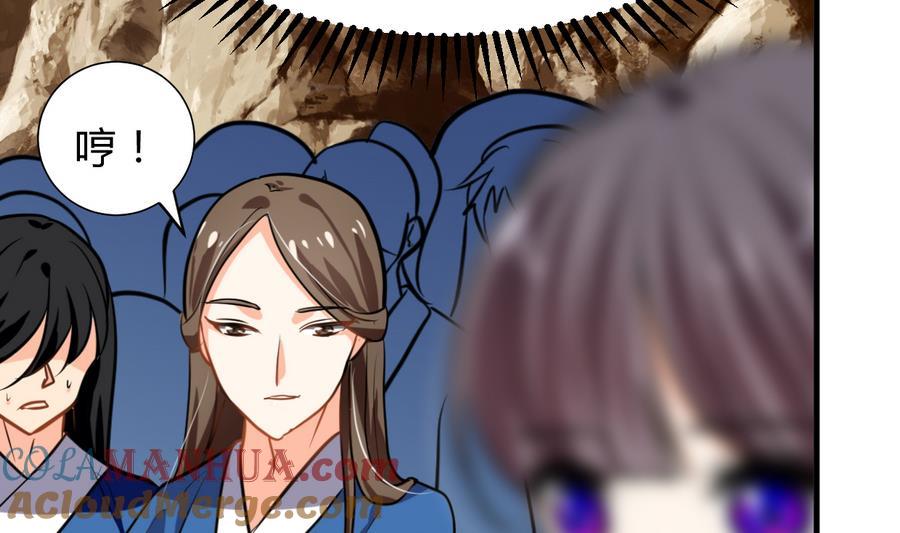 《养个少主斗渣男》第290话 这人是谁？ 第43页