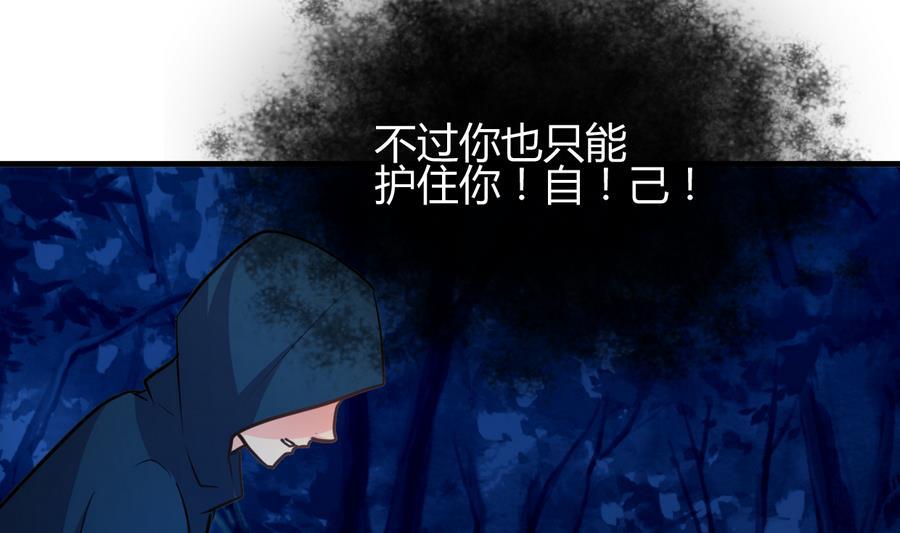 《养个少主斗渣男》第290话 这人是谁？ 第8页