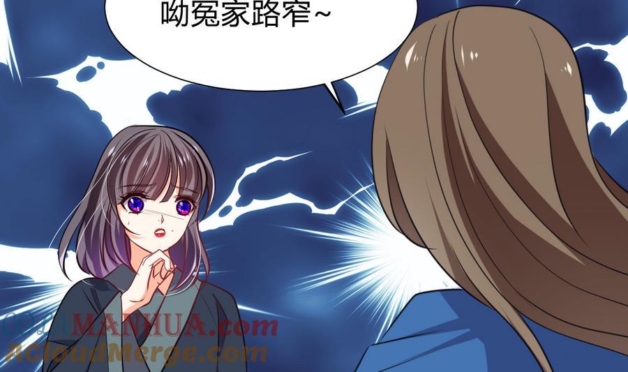 《养个少主斗渣男》第290话 这人是谁？ 第46页