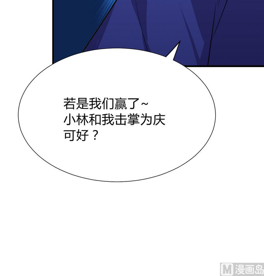 《养个少主斗渣男》第290话 这人是谁？ 第75页
