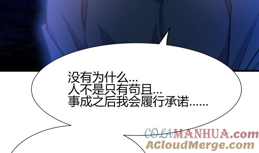 《养个少主斗渣男》第290话 这人是谁？ 第19页