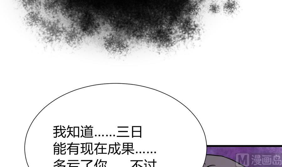 《养个少主斗渣男》第290话 这人是谁？ 第12页
