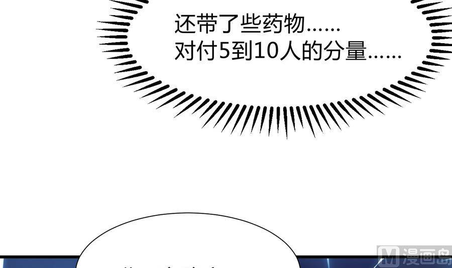 《养个少主斗渣男》第290话 这人是谁？ 第45页