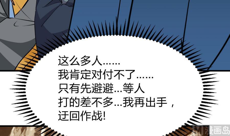 《养个少主斗渣男》第290话 这人是谁？ 第42页