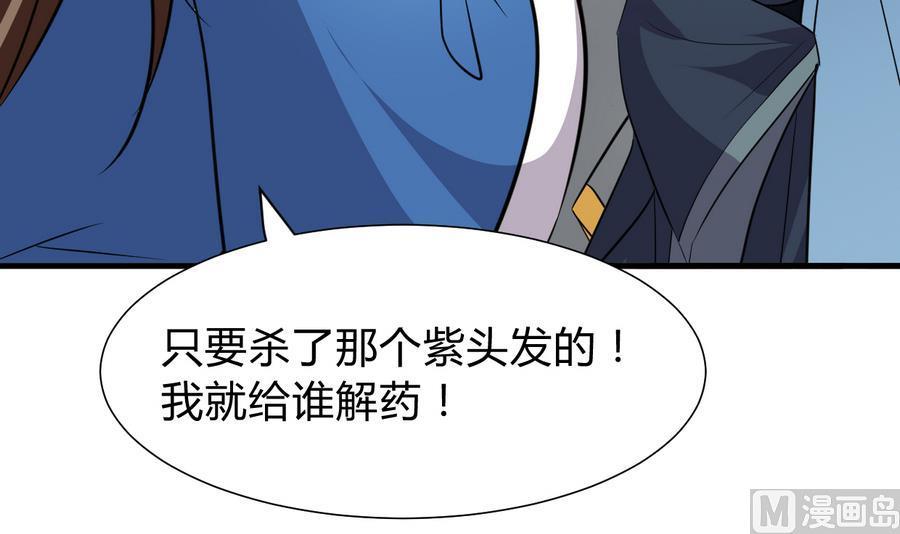 《养个少主斗渣男》第290话 这人是谁？ 第54页