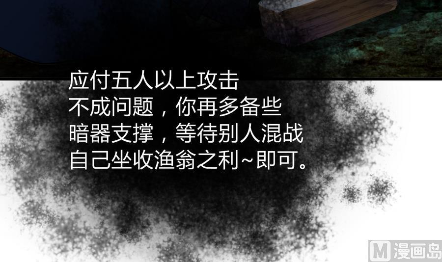 《养个少主斗渣男》第290话 这人是谁？ 第3页