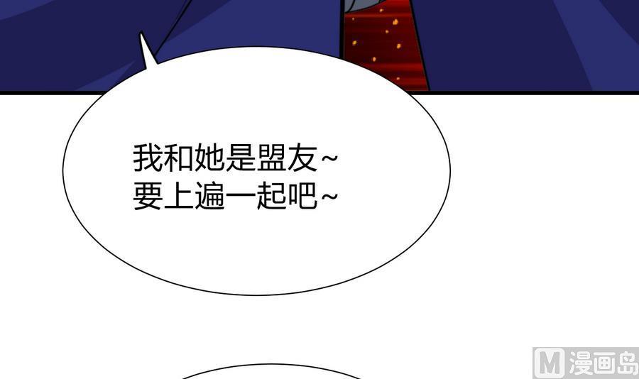 《养个少主斗渣男》第290话 这人是谁？ 第69页