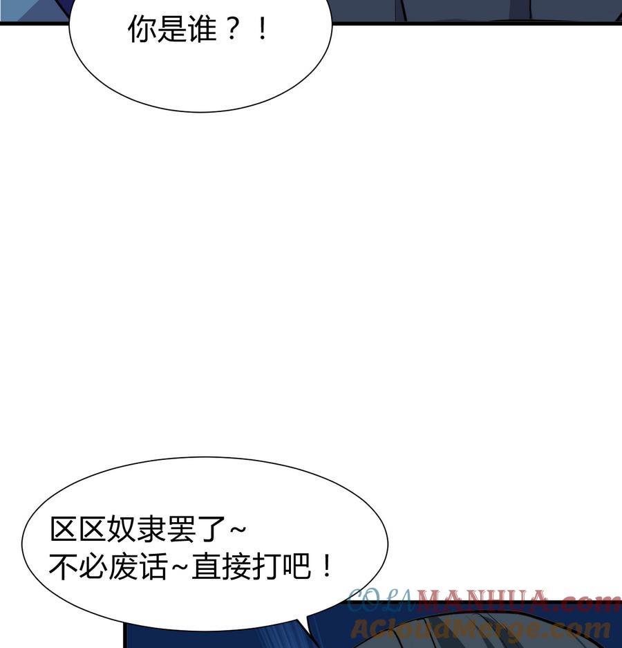 《养个少主斗渣男》第290话 这人是谁？ 第73页