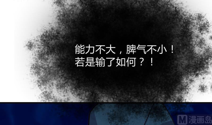 《养个少主斗渣男》第290话 这人是谁？ 第24页