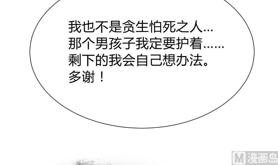 《养个少主斗渣男》第290话 这人是谁？ 第15页