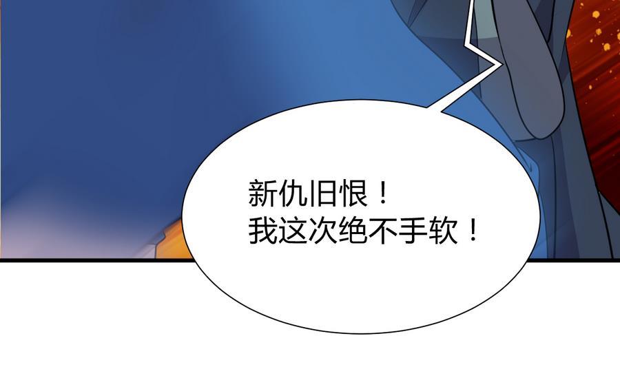《养个少主斗渣男》第291话 针锋相对 第23页