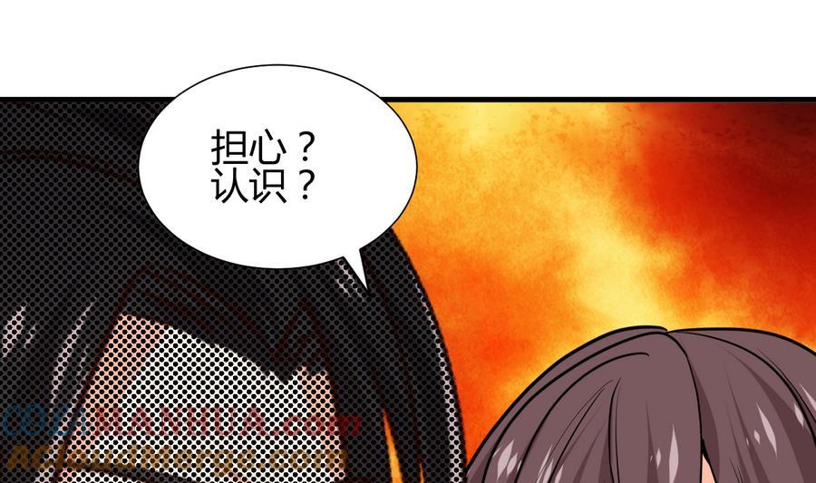 《养个少主斗渣男》第291话 针锋相对 第40页