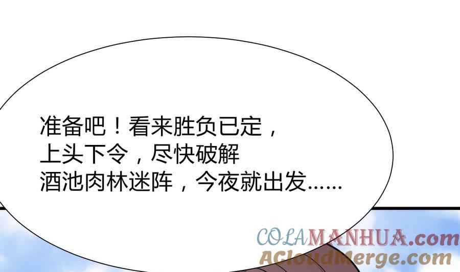 《养个少主斗渣男》第291话 针锋相对 第70页