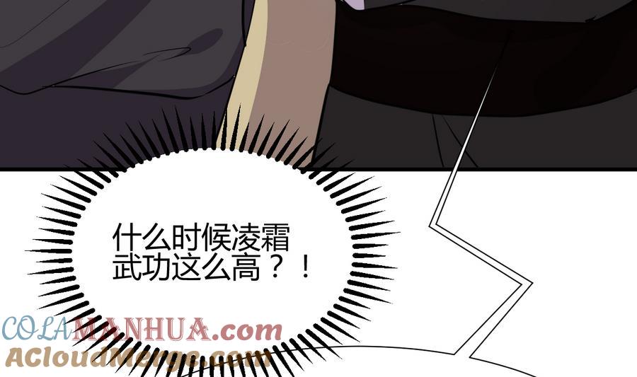 《养个少主斗渣男》第291话 针锋相对 第73页