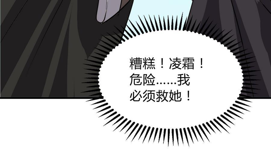 《养个少主斗渣男》第291话 针锋相对 第32页