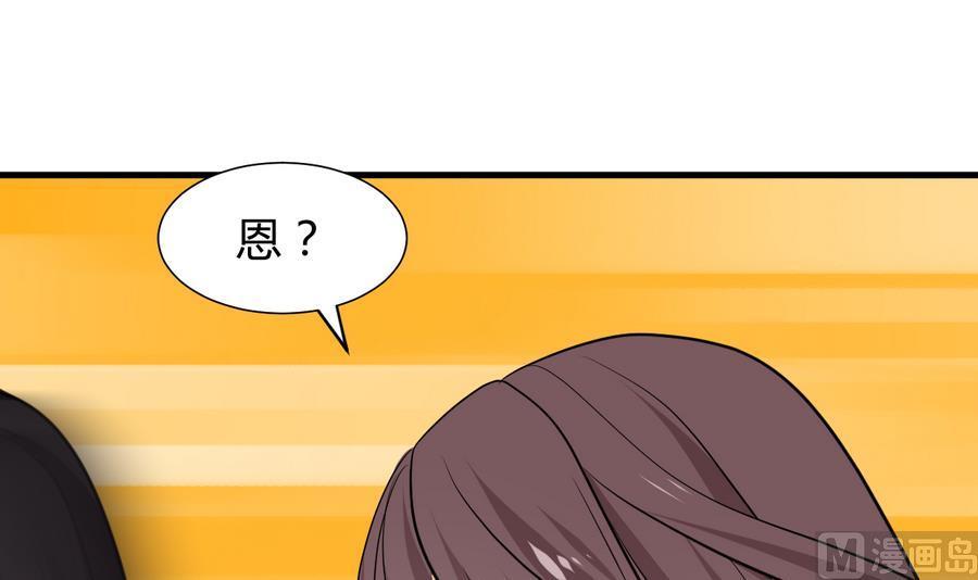 《养个少主斗渣男》第291话 针锋相对 第33页