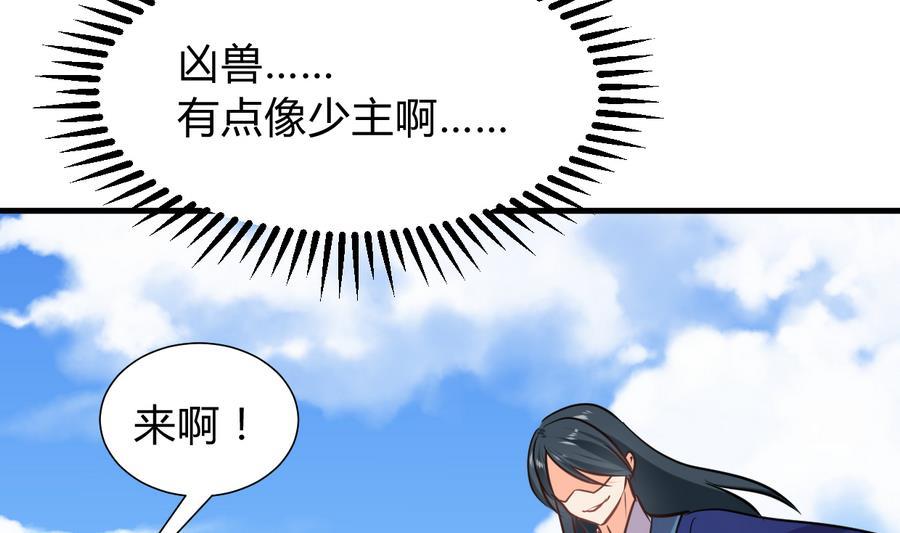《养个少主斗渣男》第291话 针锋相对 第62页