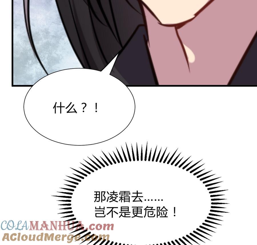 《养个少主斗渣男》第291话 针锋相对 第76页