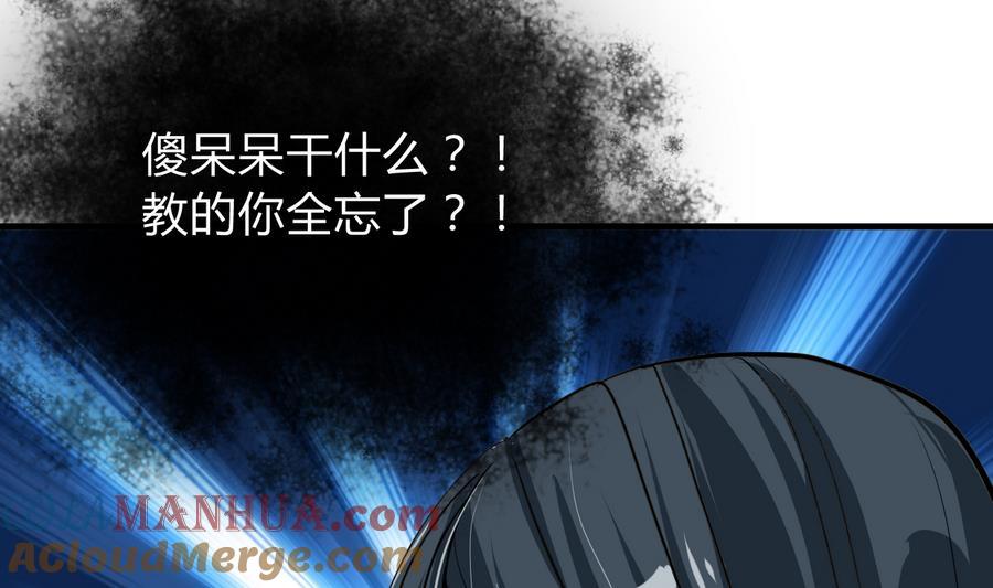 《养个少主斗渣男》第291话 针锋相对 第4页
