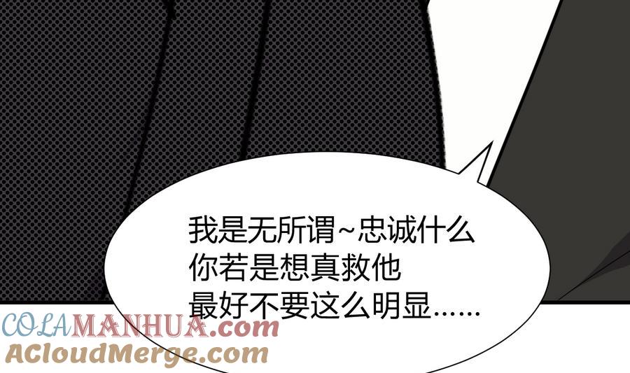 《养个少主斗渣男》第291话 针锋相对 第43页