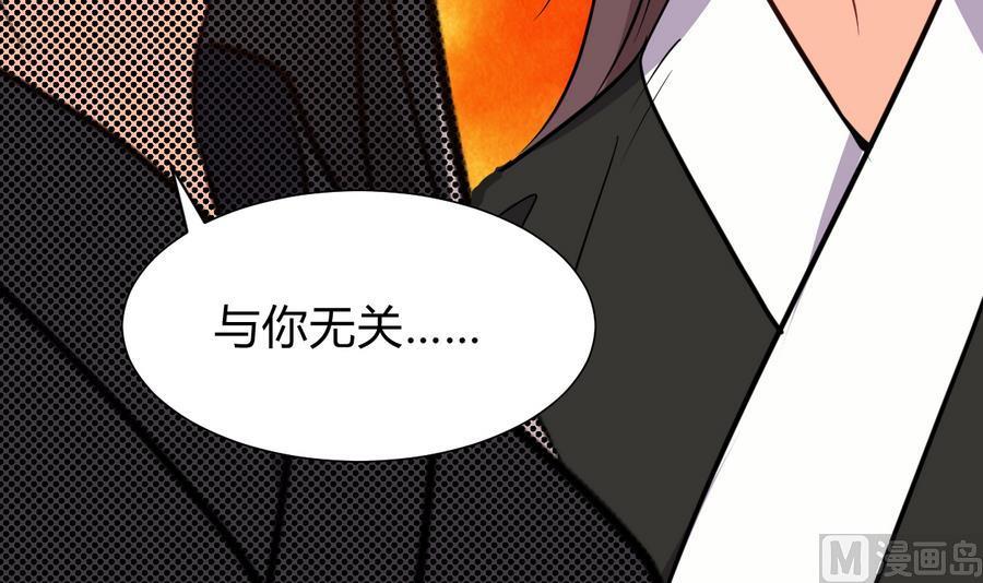 《养个少主斗渣男》第291话 针锋相对 第42页