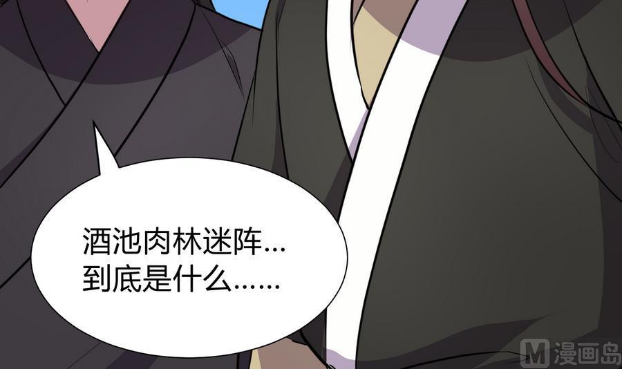 《养个少主斗渣男》第291话 针锋相对 第72页