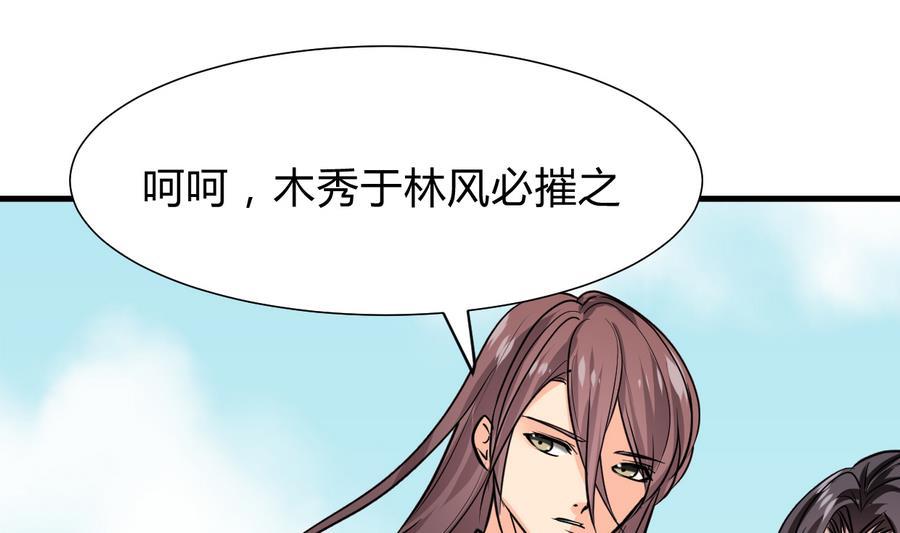 《养个少主斗渣男》第291话 针锋相对 第29页