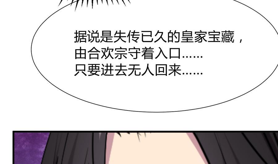 《养个少主斗渣男》第291话 针锋相对 第74页
