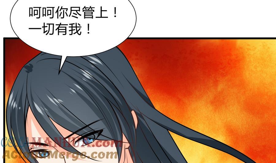 《养个少主斗渣男》第291话 针锋相对 第58页