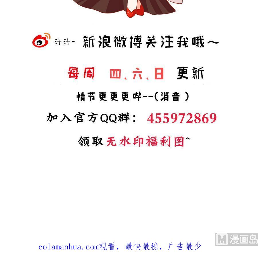 《养个少主斗渣男》第291话 针锋相对 第78页